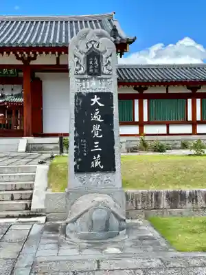 薬師寺(奈良県)