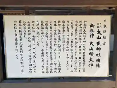 大山祇神社(愛媛県)