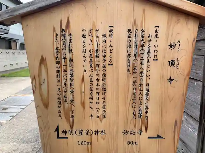 妙頂寺(千葉県)