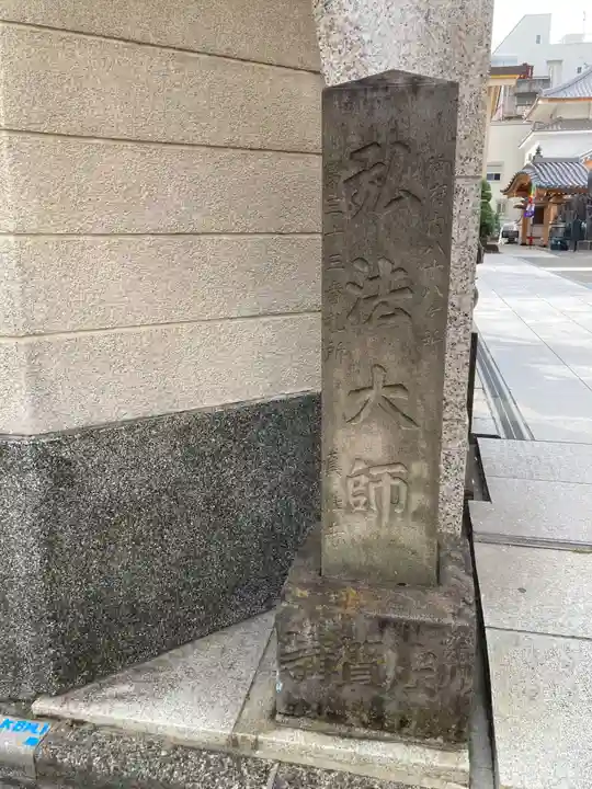 眞性寺(東京都)