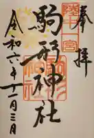 駒形神社(岩手県)