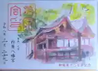 柞原八幡宮の御朱印