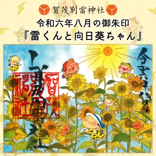 賀茂別雷神社(栃木県)