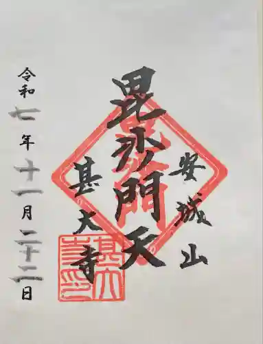 甚大寺(千葉県)