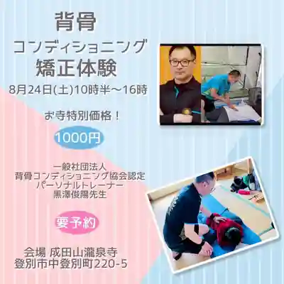 成田山瀧泉寺(北海道)