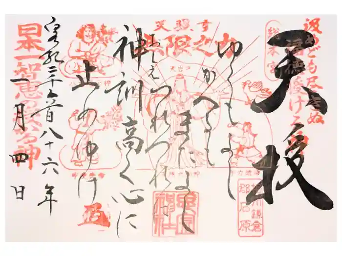 思金神社の御朱印