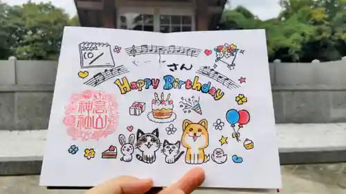 高山神社の御朱印