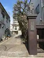 曹源寺(東京都)