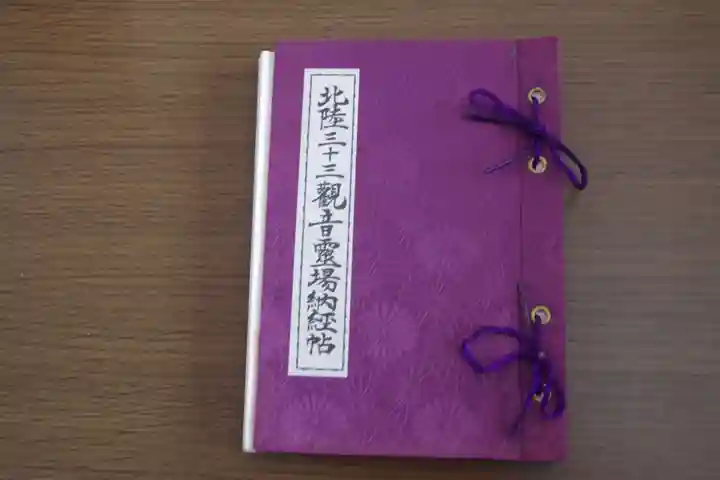 中山寺の御朱印