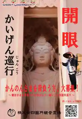 秩父札所１番　四萬部寺の歴史