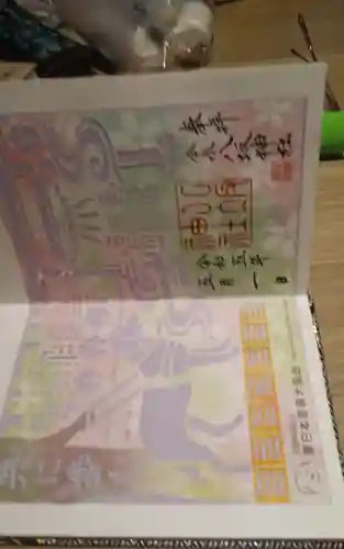 今泉八坂神社(栃木県)