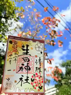 生田神社(兵庫県)