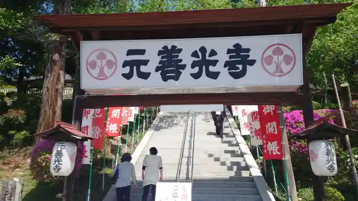 座光如来寺(元善光寺)(長野県)