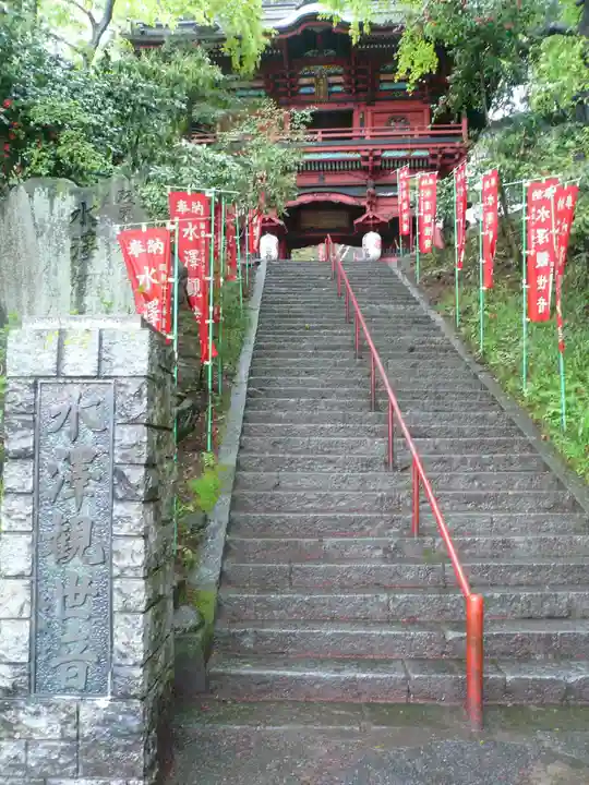 水澤寺(水澤観世音)(群馬県)