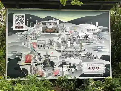 大聖院(広島県)