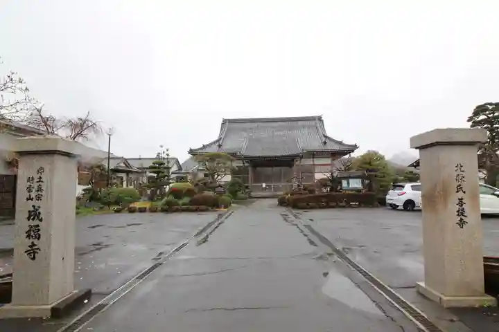 成福寺(静岡県)