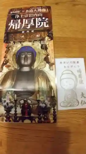 帰厚院のその他建物