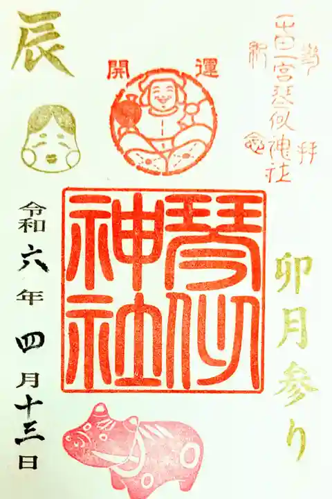 4月の限定御朱印
2回目