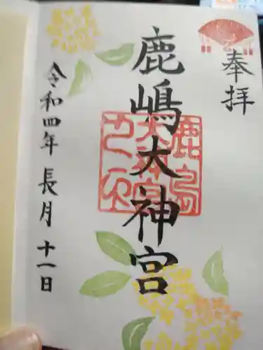 鹿島大神宮の御朱印