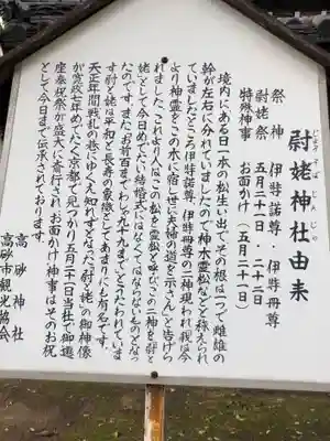 尉姥神社由緒書き