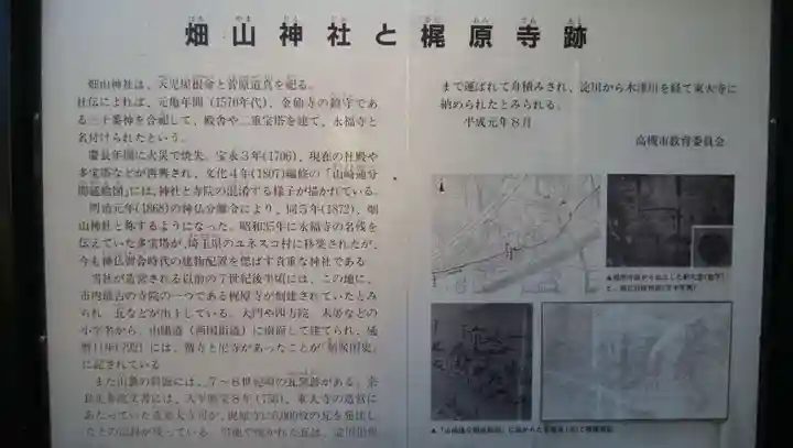 畑山神社の歴史