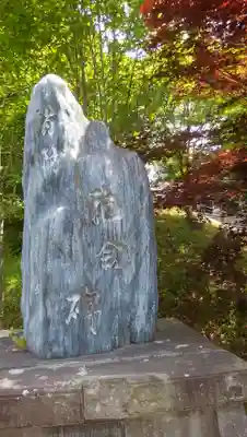 厚真神社(北海道)