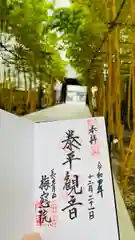 梅窓院の御朱印