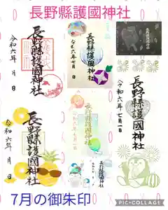 長野縣護國神社(長野県)(2024年07月07日(日) 23時35分12秒投稿)