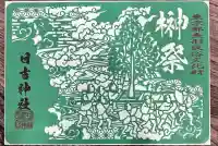 日吉神社(東京都)