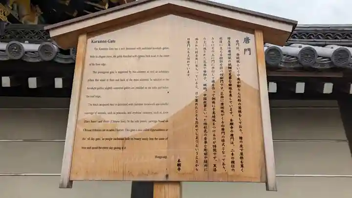 本願寺(西本願寺)のその他建物