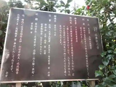江東寺の歴史