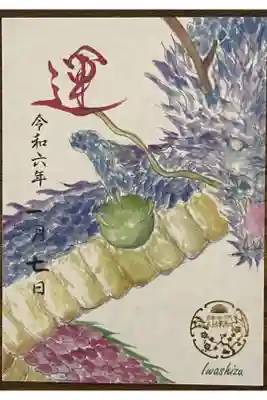 兵庫スサノオ四社詣りの御朱印です。