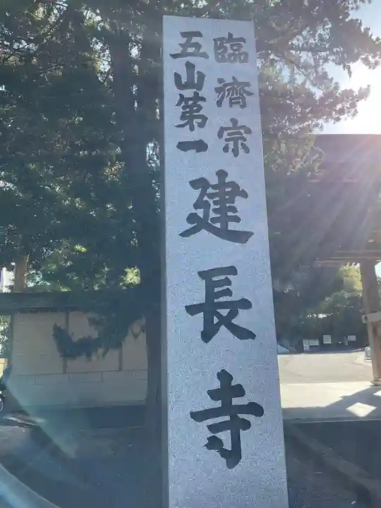 建長寺の御朱印