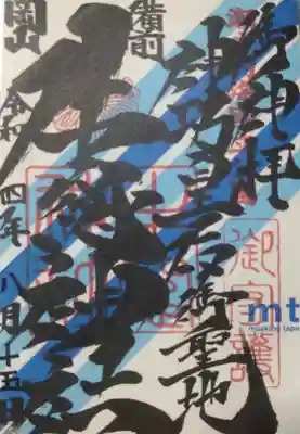 牛窓神社の御朱印