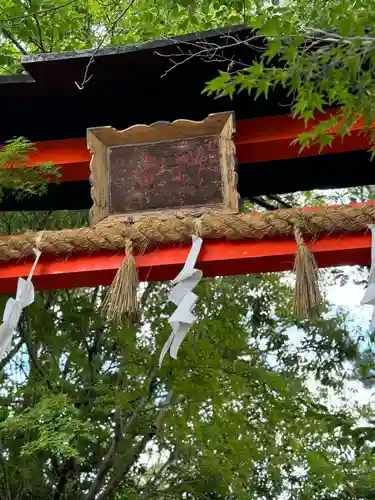 宇治上神社の鳥居