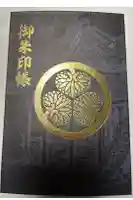 日吉東照宮の御朱印帳