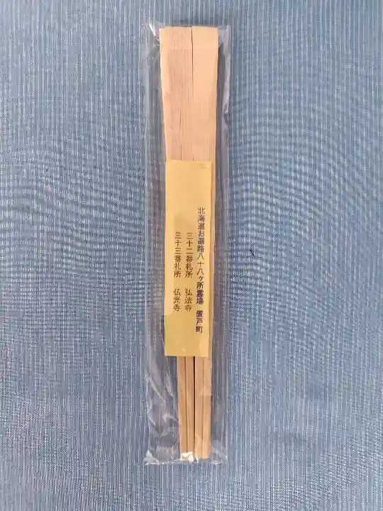 弘法寺(北海道)