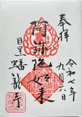 蟠龍寺(東京都)