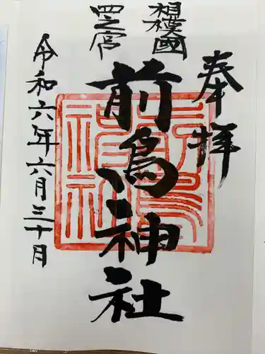 前鳥神社(神奈川県)