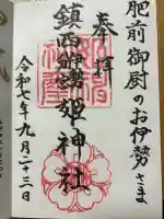 姫神社(長崎県)