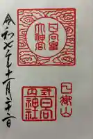 日向大神宮(京都府)