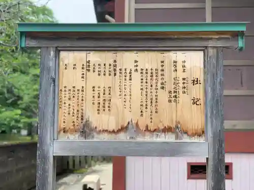 田中神社の歴史