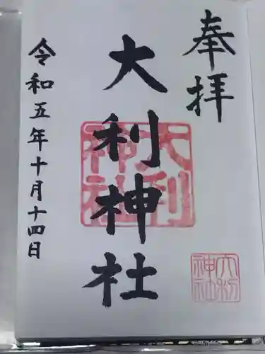 大利神社(大阪府)