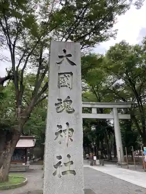 大國魂神社のその他建物
