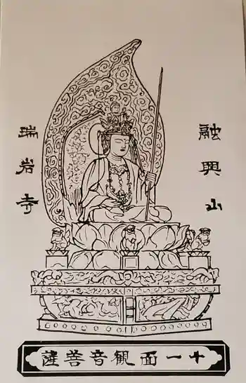 瑞岩寺の御朱印 2021年09月