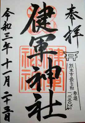 直書きの御朱印をいただきました。