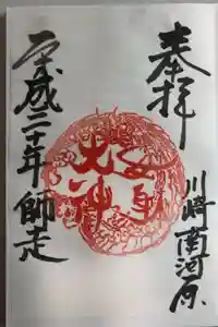 女躰大神の御朱印