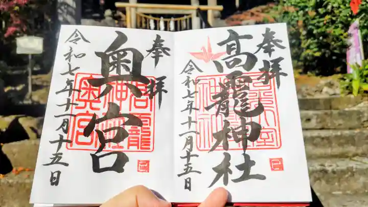日光大室高龗神社の御朱印