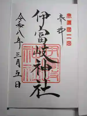 御朱印（南宮大社で頂けますああああああ９