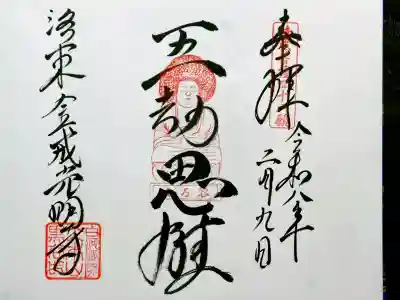 くろ谷 金戒光明寺の御朱印